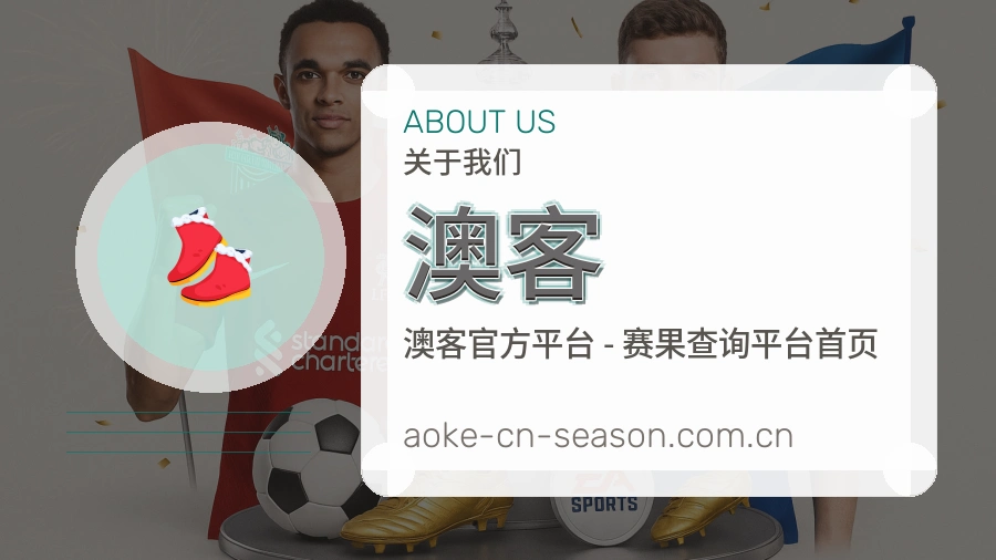 关于澳客品牌介绍